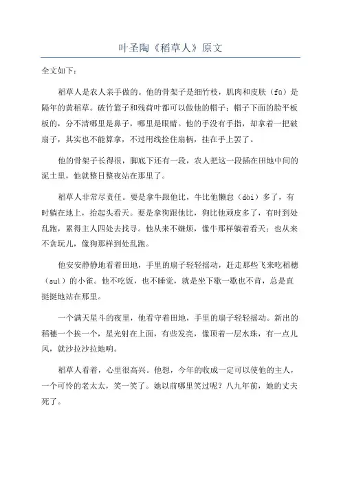 叶圣陶《稻草人》原文
