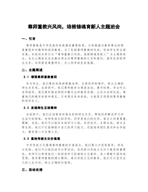 尊师重教兴风尚,培根铸魂育新人主题班会
