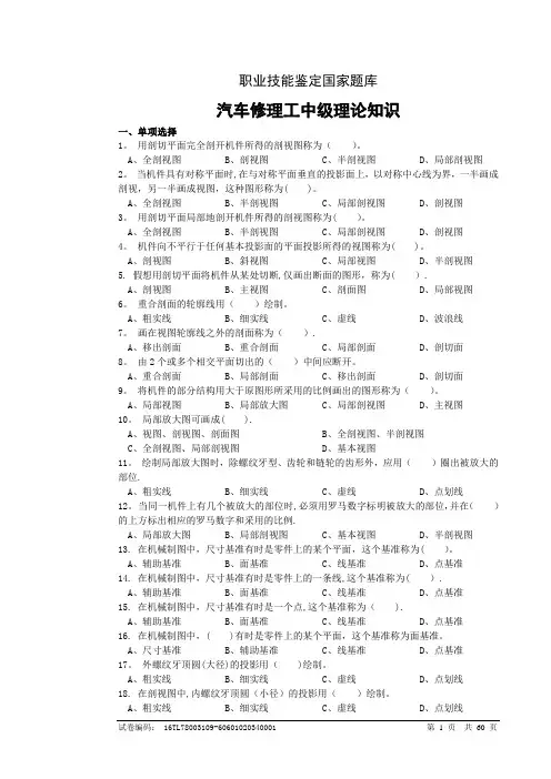 汽车修理工中级理论复习题(有答案)