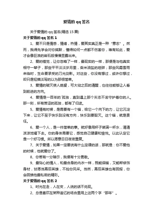 爱情的qq签名