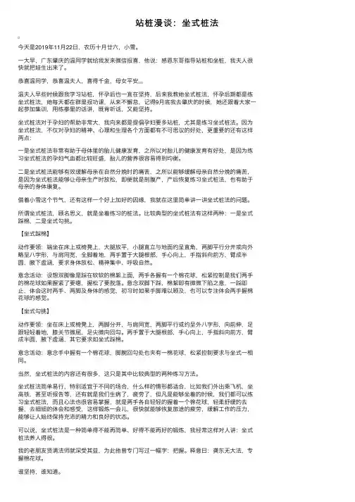 站桩漫谈：坐式桩法