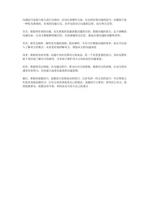 沟通技巧说服技巧