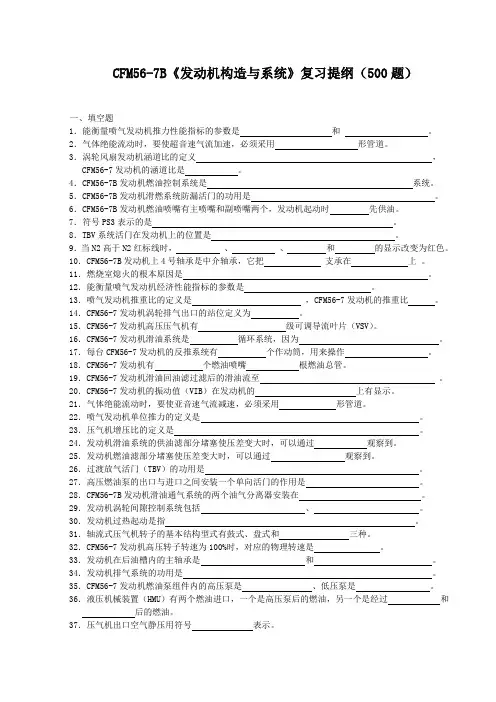 2012～2013学年第一学期深航班《发动机构造与系统》期末复习.