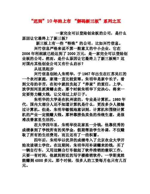 “迟到”10年的上市“解码新三板”系列之五[权威资料]
