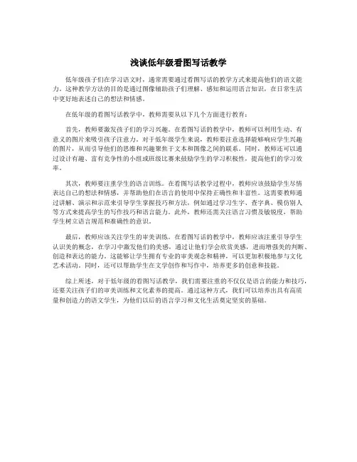 浅谈低年级看图写话教学