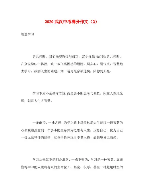 2020武汉中考满分作文(2)
