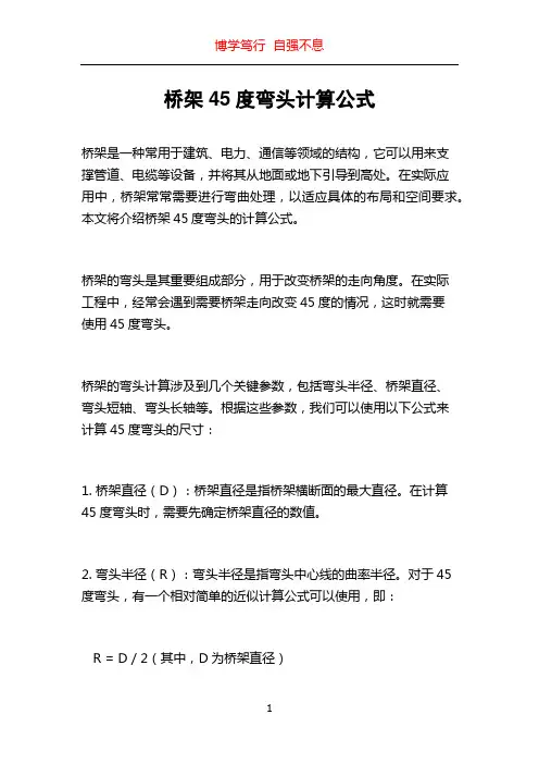 桥架45度弯头计算公式