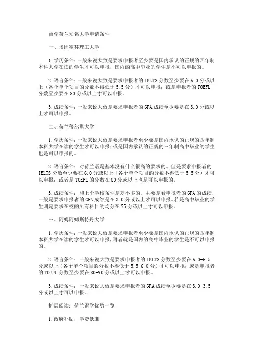 留学荷兰知名大学申请条件(最新)