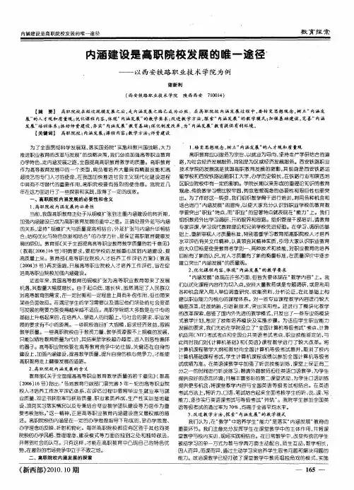 内涵建设是高职院校发展的唯一途径——以西安铁路职业技术学院为例