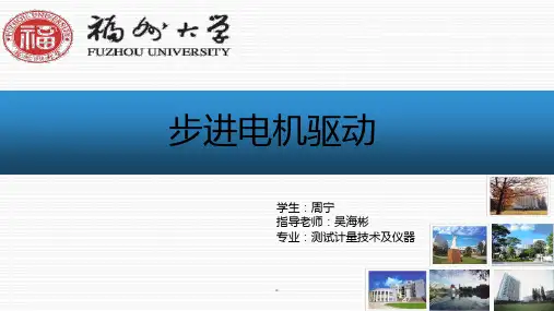 步进电机驱动器PPT课件