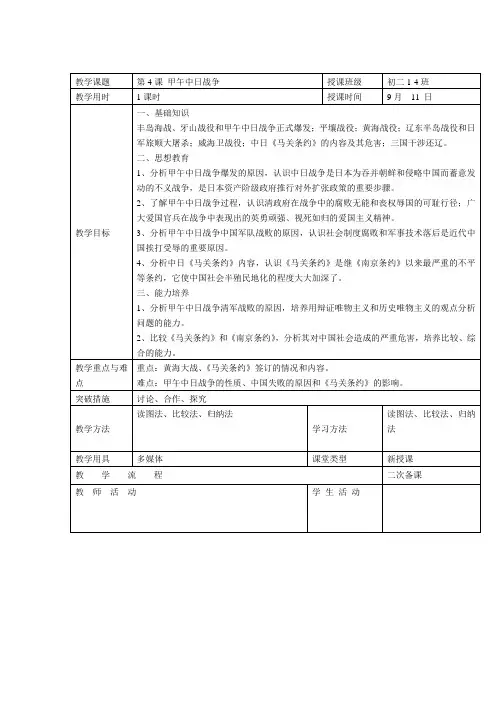 第四课甲午中日战争