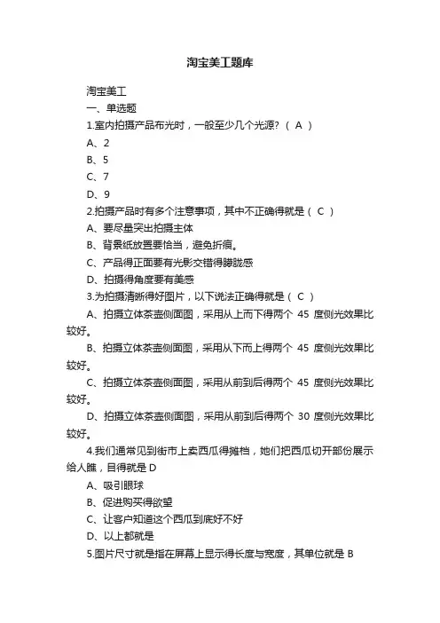 淘宝美工题库