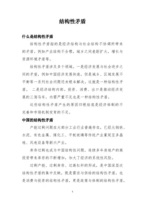 结构性矛盾
