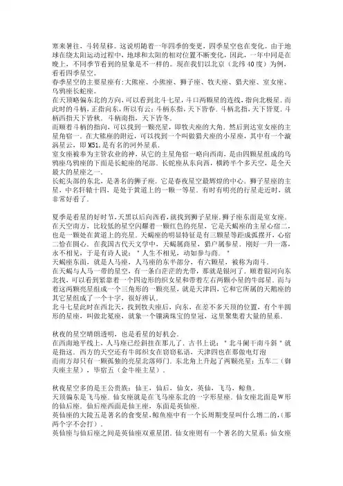 星空观测入门-四季星座图