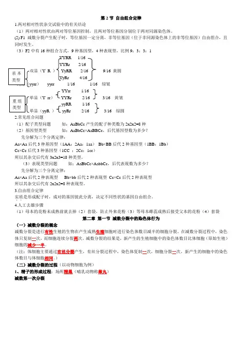 浙科版高中生物必修二 复习提纲