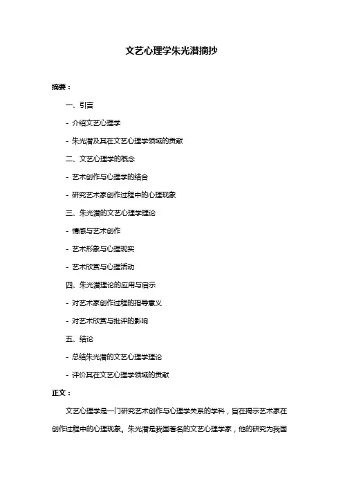 文艺心理学朱光潜摘抄