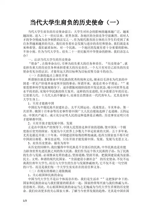 当代大学生肩负的历史使命