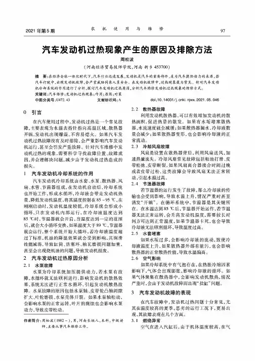 汽车发动机过热现象产生的原因及排除方法