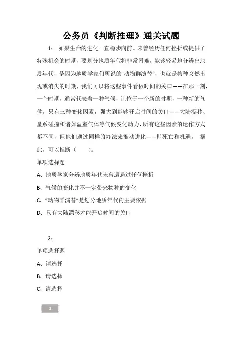 公务员《判断推理》通关试题_1357