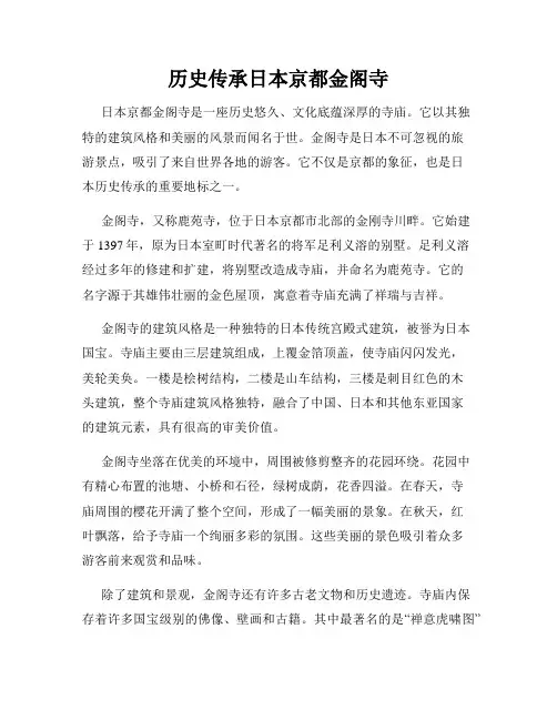 历史传承日本京都金阁寺