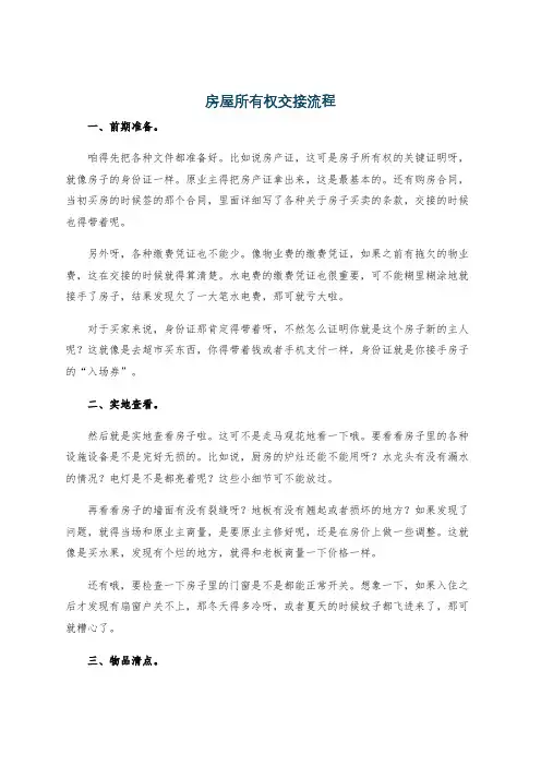 房屋所有权交接流程