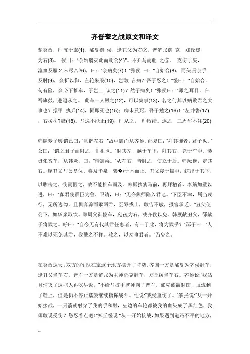 齐晋鞌之战(原文和译文)