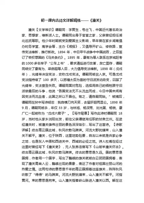 初一课内古诗文详解精练——《潼关》