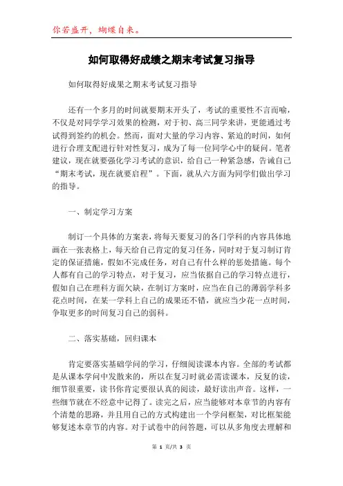 如何取得好成绩之期末考试复习指导