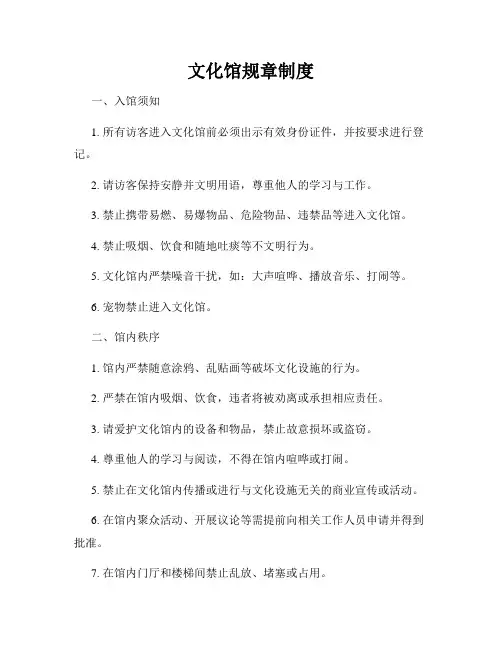文化馆规章制度