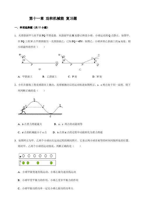人教版物理八年级下册第十一章 功和机械能 复习题(包含答案)
