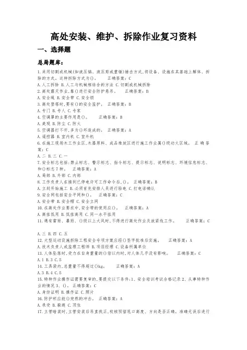 高处安装、维护、拆除作业复习资料