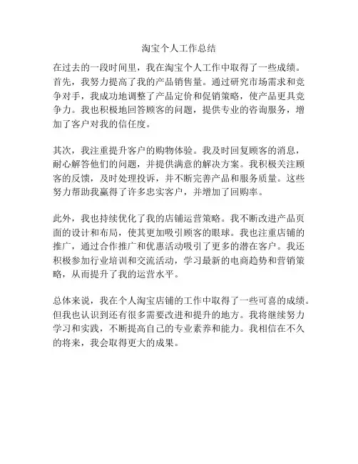 淘宝个人工作总结