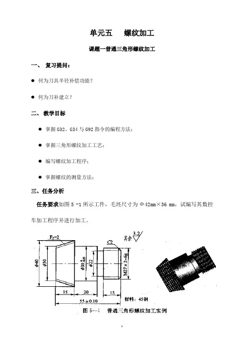 数控 车床 编程    三角形螺纹加工