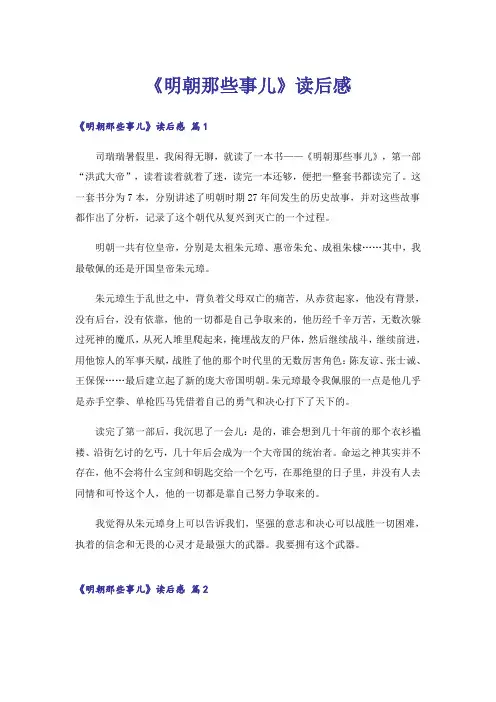 《明朝那些事儿》读后感
