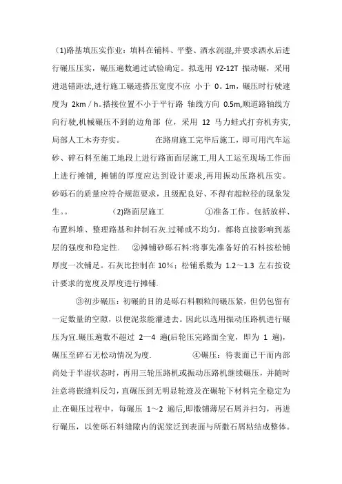 砂砾石路面施工方案