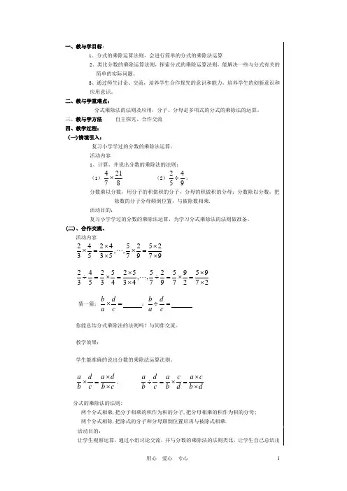 八年级数学上册 第三章 分式2.分式的乘除法 青岛版