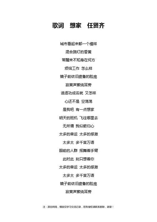 歌词  想家  任贤齐