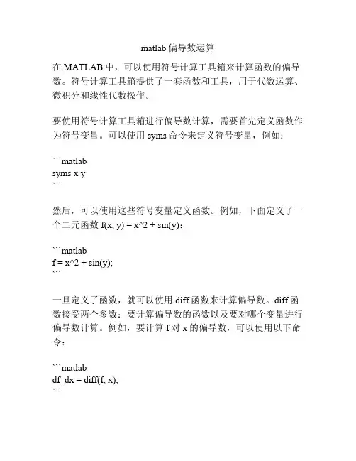 matlab偏导数运算
