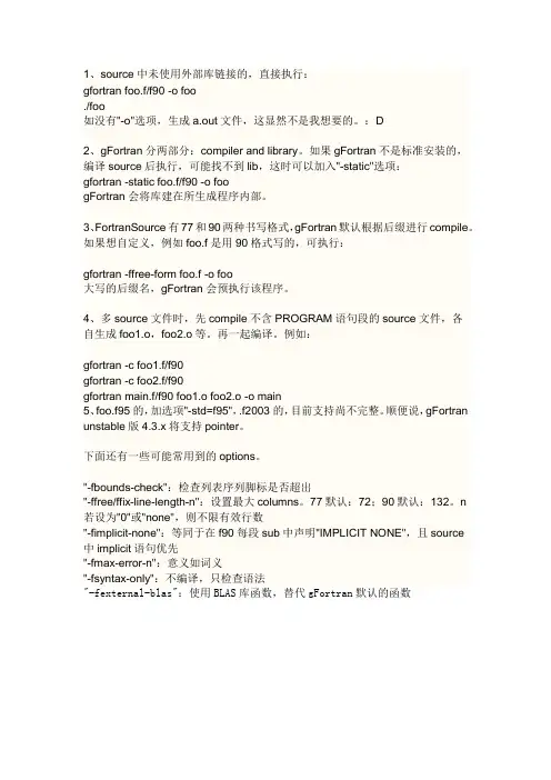 Gfortran 使用说明