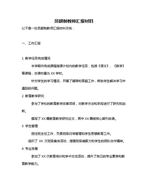 员额制教师汇报材料