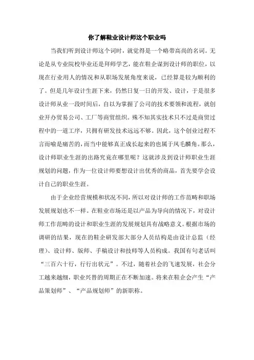 你了解鞋业设计师这个职业吗