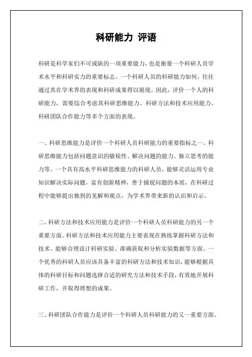 科研能力 评语