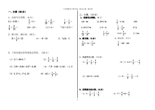 六年级数学下册计算、脱式计算、解方程