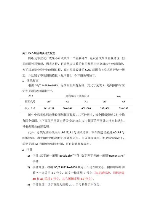 国家标准CAD制图有关格式规定