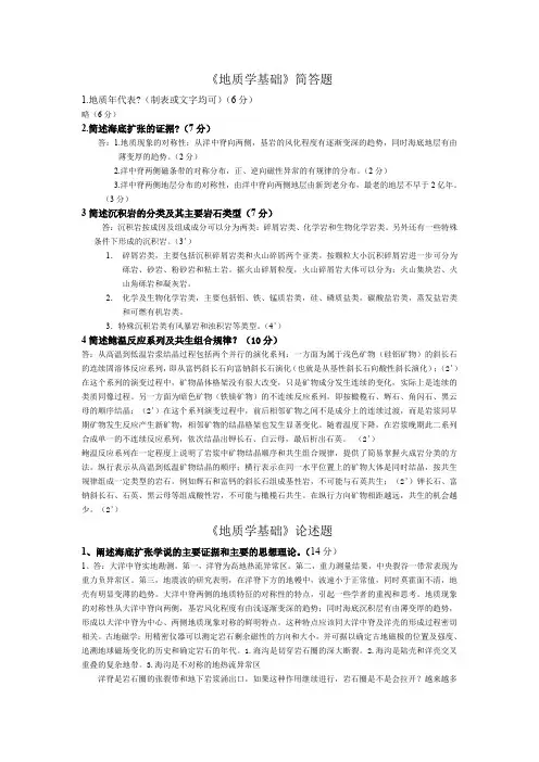 地质学题库各种常见题型
