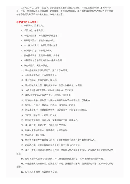 热爱读书的名人名言