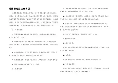 过滤器选型注意事项