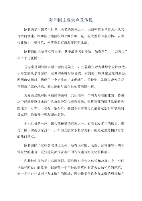 颐和园主要景点及传说