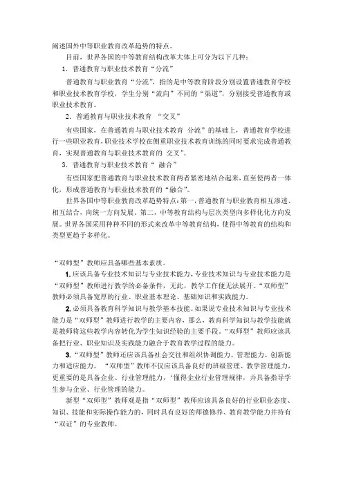 阐述国外中等职业教育改革趋势的特点,继续教育作业