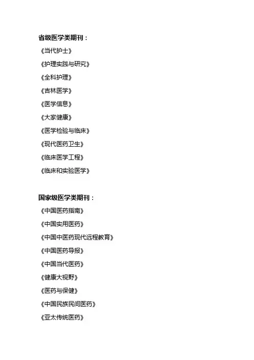 医学类期刊分类